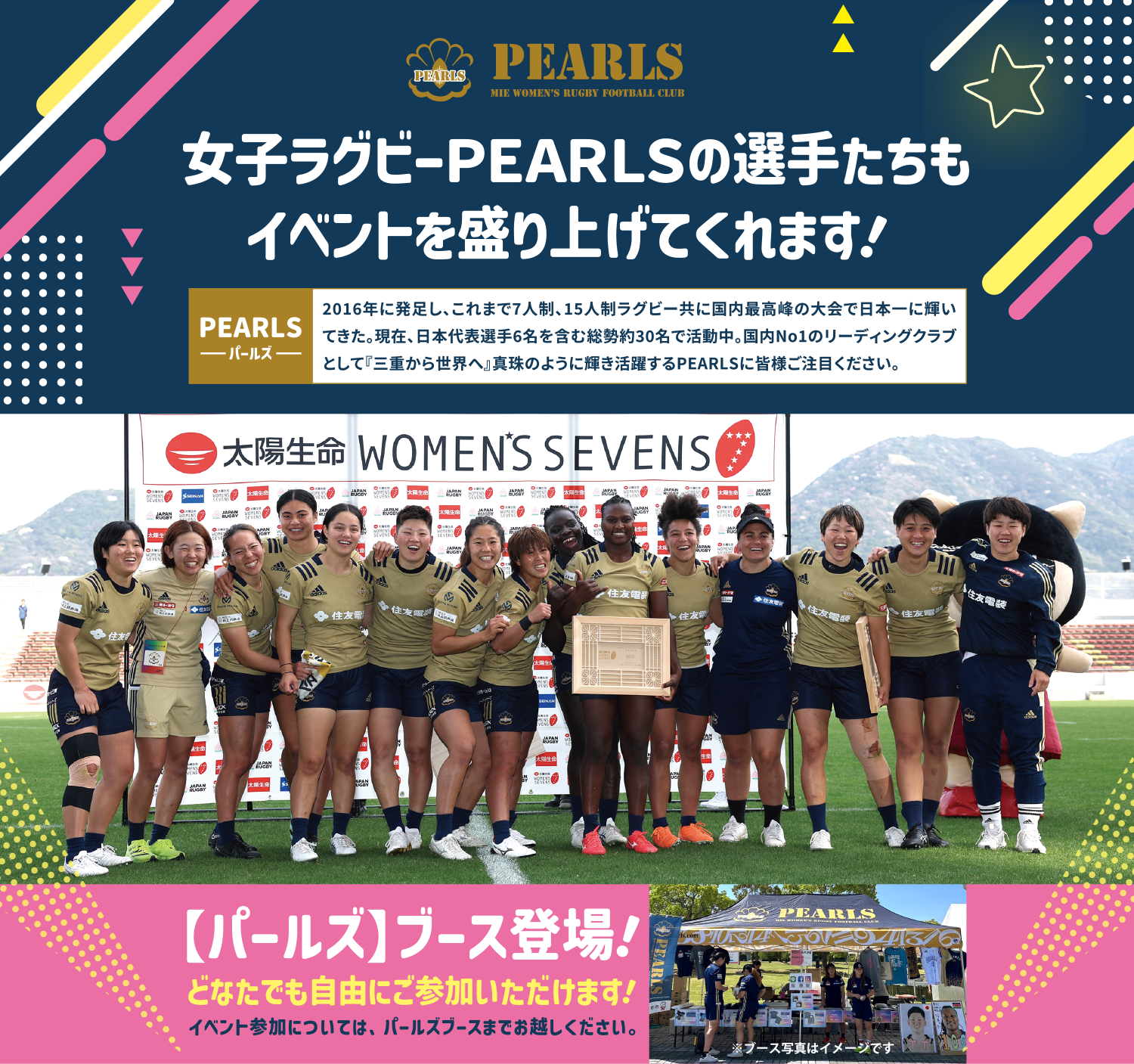 女子ラグビーPEARLSの選手たちが応援に駆けつけてくれます！